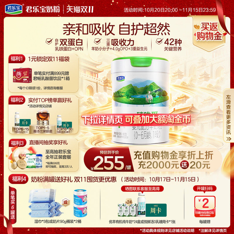 【双11狂欢】君乐宝臻唯爱1段婴儿配方羊奶粉一段0-6个月800g*1罐