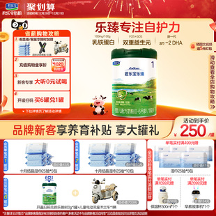 君乐宝旗舰店官网乐臻1段婴儿配方牛奶粉一段0 1罐 6个月800g