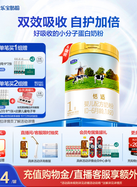 君乐宝恬适1段婴儿配方牛奶粉一段0-6个月800g*6罐