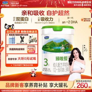 1罐 君乐宝臻唯爱3段乳铁蛋白幼儿配方羊奶粉800g 杨幂推荐