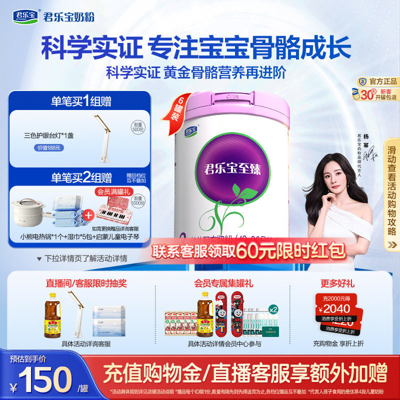 【杨幂推荐】君乐宝至臻3段幼儿配方牛奶粉三段12-36个月800g*6罐