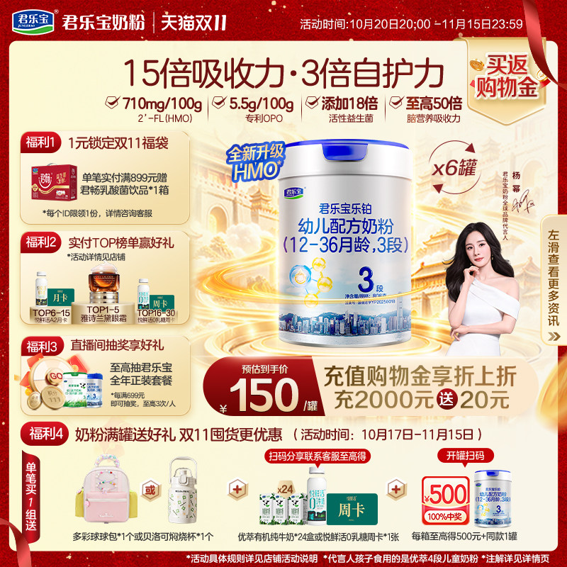 【双11狂欢】君乐宝乐铂HMO婴儿配方奶粉3段吸收进阶808g*6