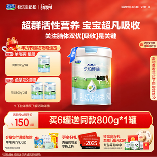 君乐宝旗舰店乐铂博越1段婴儿配方牛奶粉一段0-6个月800g*6罐