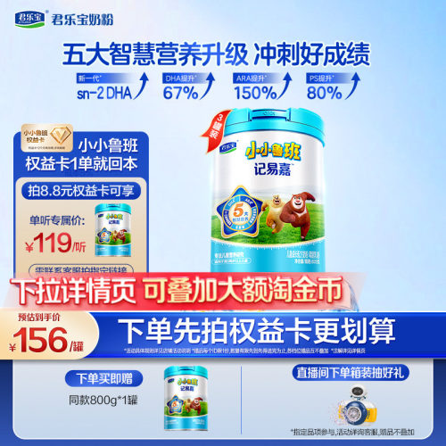 【杨幂推荐】君乐宝小小鲁班4段儿童配方牛奶粉3岁以上800g*3罐