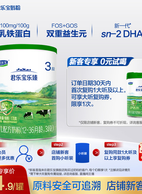 【U】君乐宝乐臻170g*1罐12-36个月3段乳铁蛋白双重益生元