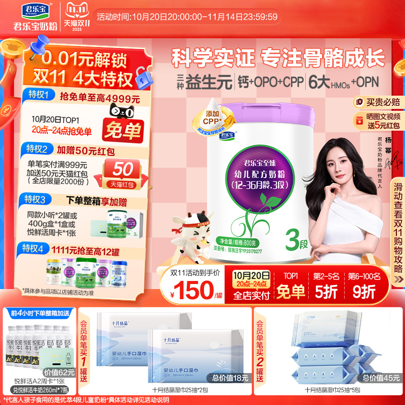 君乐宝至臻3段幼儿配方牛奶粉