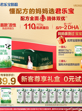 【U】君乐宝优萃宝爱170g*1罐12-36个月3段配方乳铁蛋白脑体双优