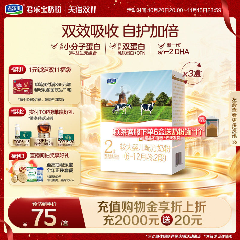 【新客试喝】君乐宝旗舰店恬适2段较大婴儿配方奶粉二段400g*3盒