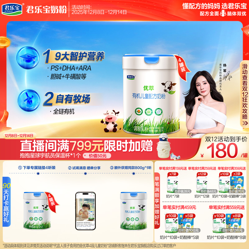 君乐宝优萃有机4段儿童牛奶粉