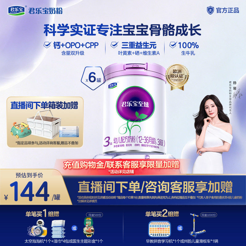 君乐宝至臻婴儿配方奶粉3段12-36月幼儿专利OPO科学配比800g*6罐