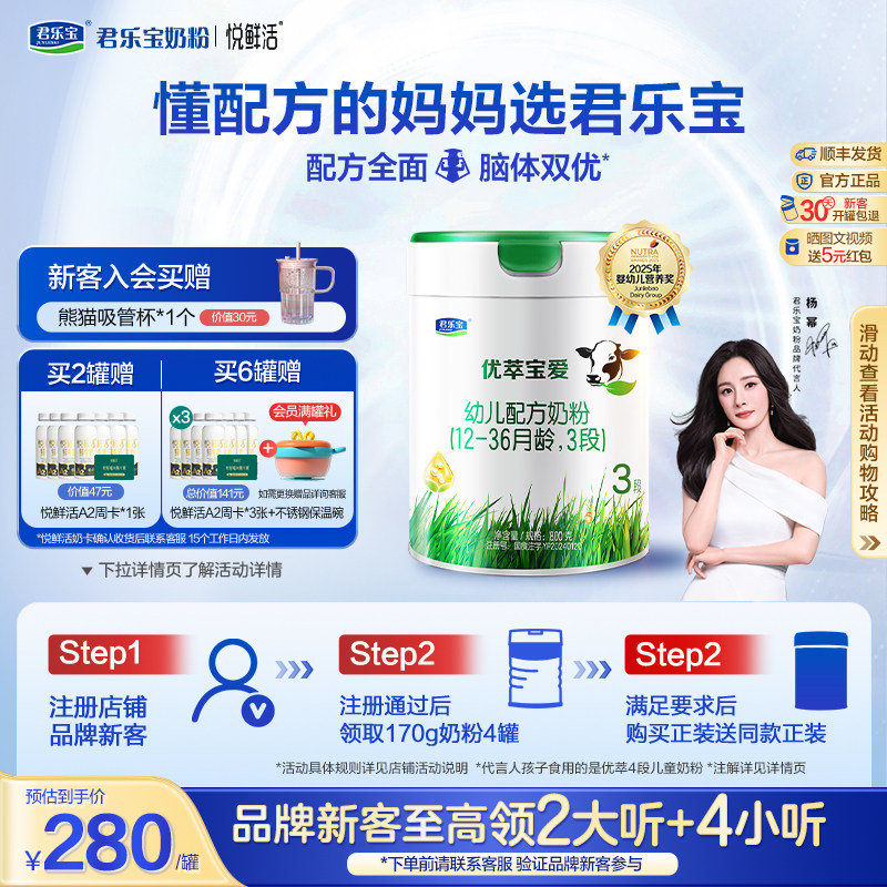【杨幂推荐】君乐宝旗舰店优萃宝爱3段幼儿配方奶粉三段800g*1罐