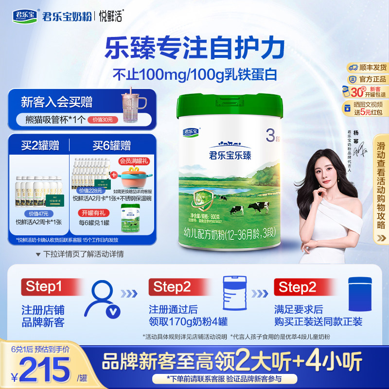 【杨幂推荐】君乐宝乐臻3段乳铁蛋白幼儿配方牛奶粉800g*1罐