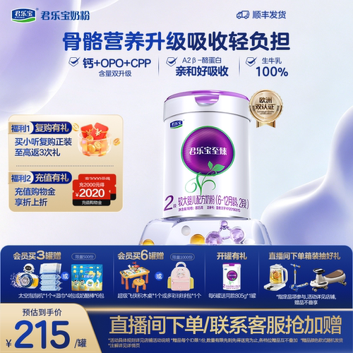 君乐宝至臻A2奶牛奶粉二段
