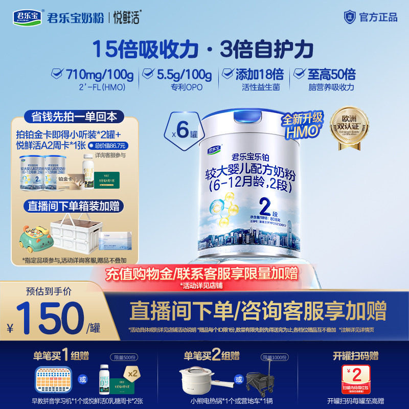 【铂金卡】君乐宝旗舰店乐铂婴儿配方奶粉2段6-12个月二段808g6罐