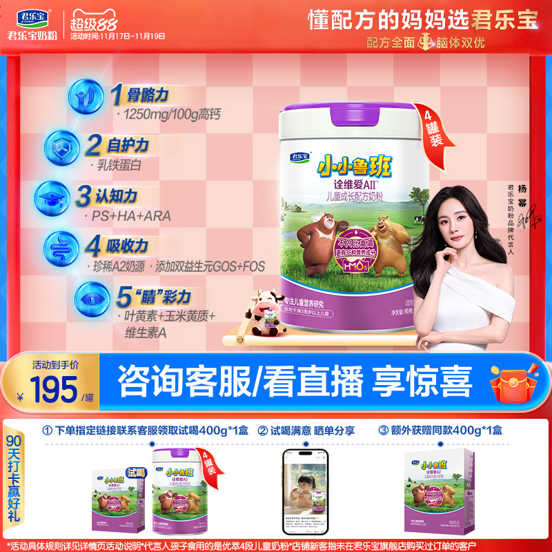 君乐宝诠维爱AII乳铁蛋白奶粉