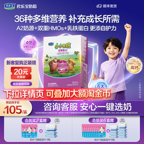 君乐宝诠维爱A2儿童成长奶粉