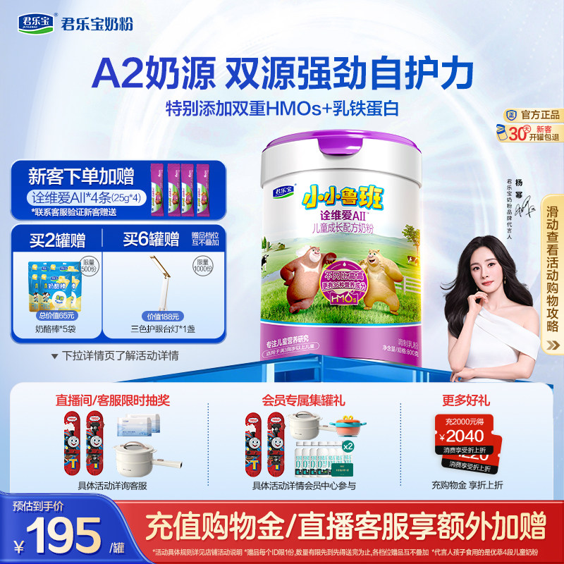 【杨幂推荐】君乐宝小小鲁班诠维爱AII乳铁蛋白4段牛奶粉800g*1罐