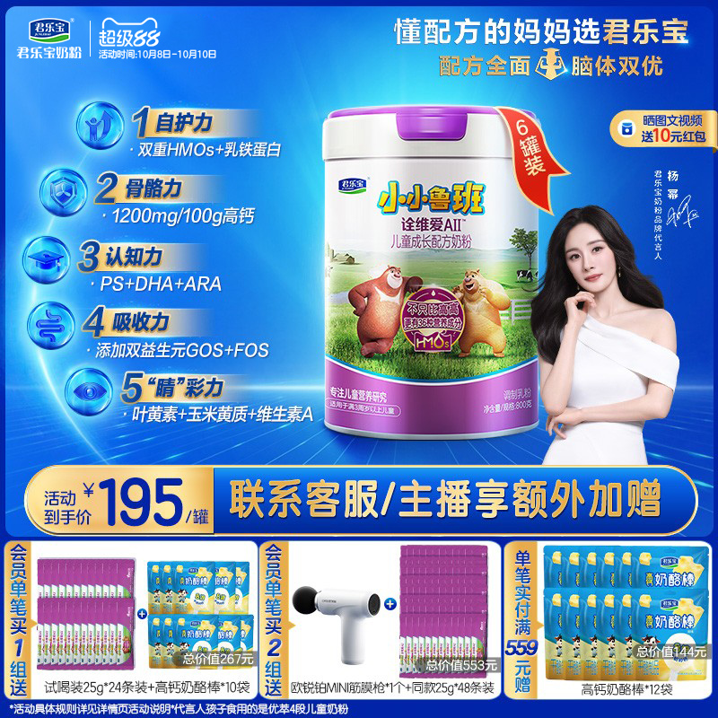 君乐宝诠维爱AII乳铁蛋白奶粉