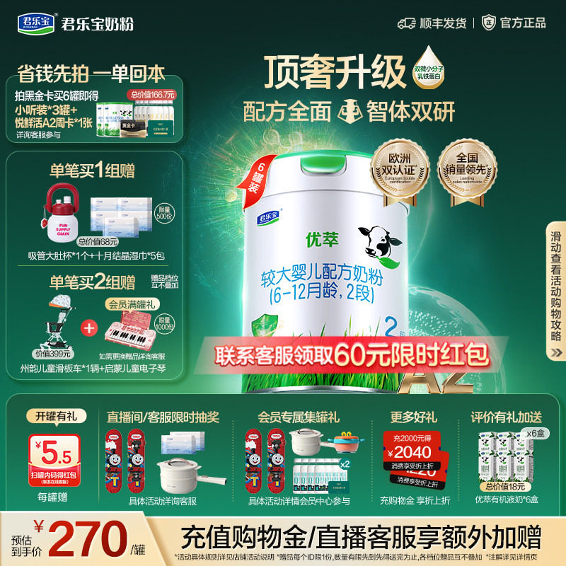君乐宝优萃A2二段较大婴儿配方牛奶粉2段6-12个月808g6罐