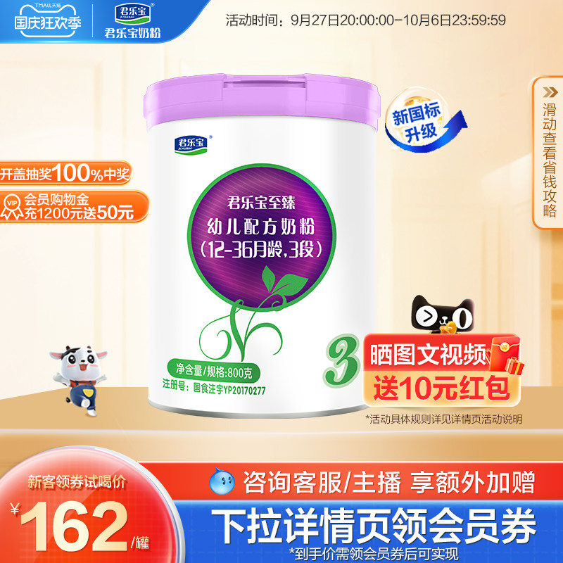 君乐宝旗舰店官网至臻3段幼儿配方牛奶粉三段12-36个月800g*1罐怎么看?