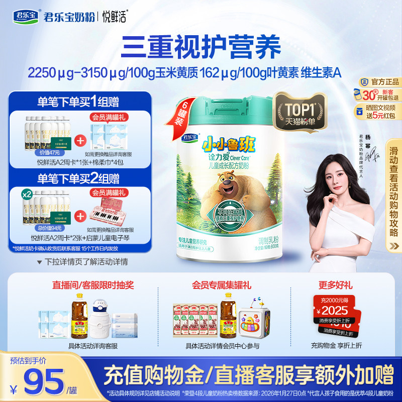 【杨幂推荐】君乐宝诠力爱4段儿童配方牛奶粉四段3岁以上800g*6罐