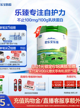 君乐宝官方旗舰店乐臻1段婴儿配方牛奶粉一段0-6个月800g*6罐