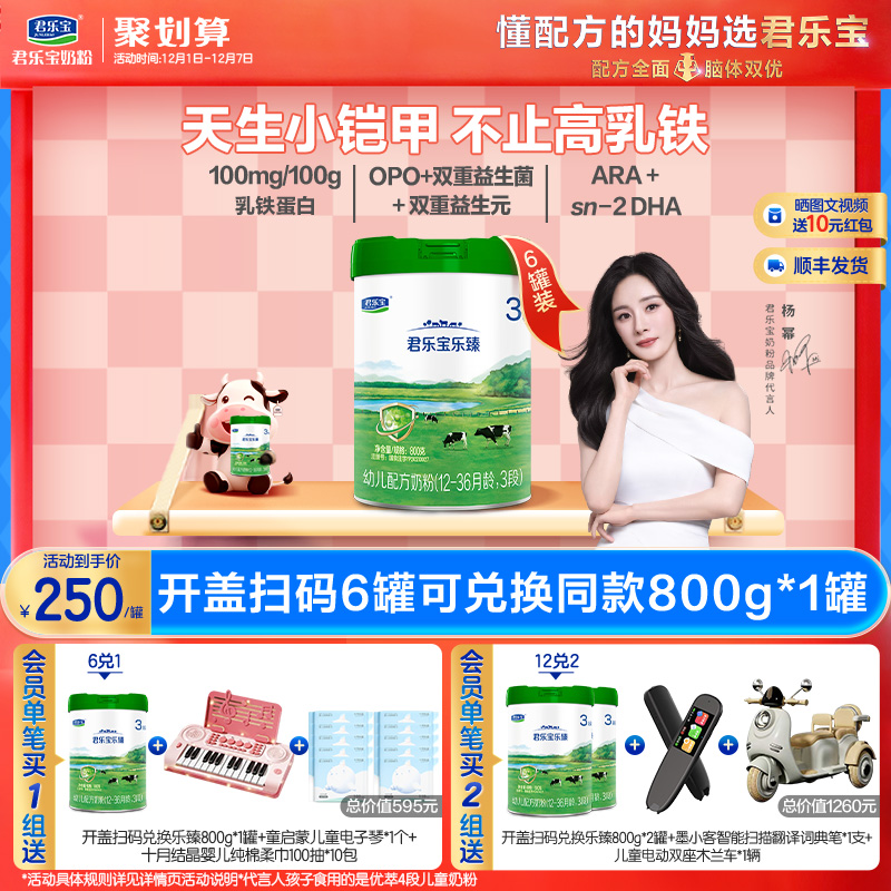 君乐宝乐臻乳铁蛋白3段牛奶粉