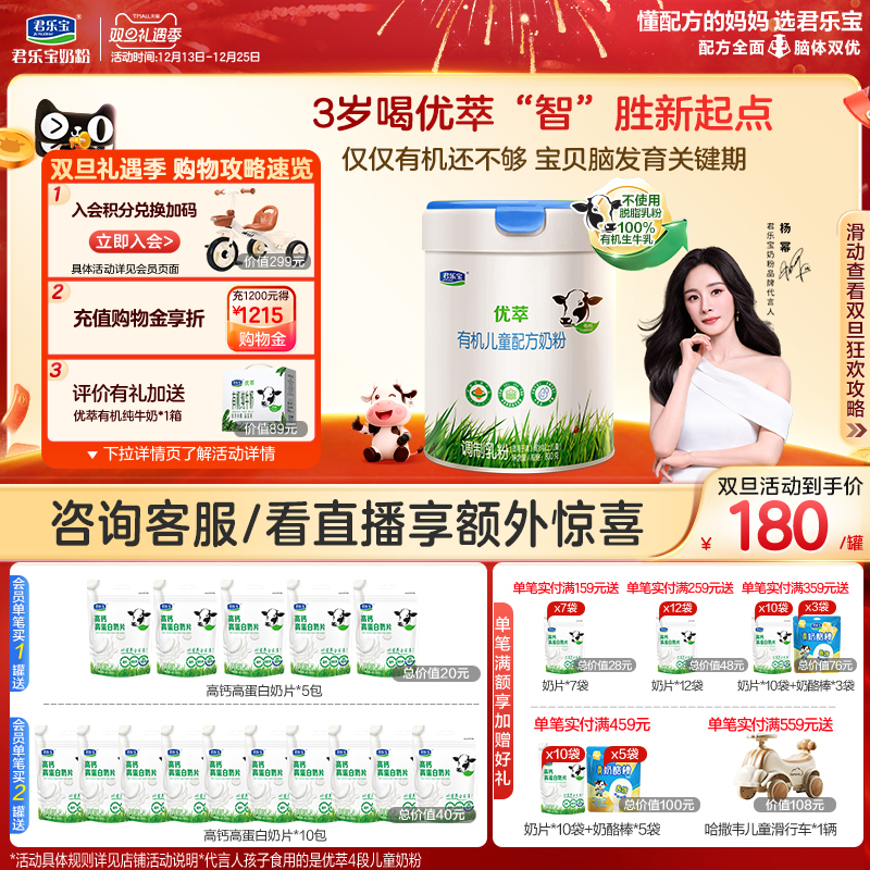 君乐宝优萃有机4段儿童牛奶粉