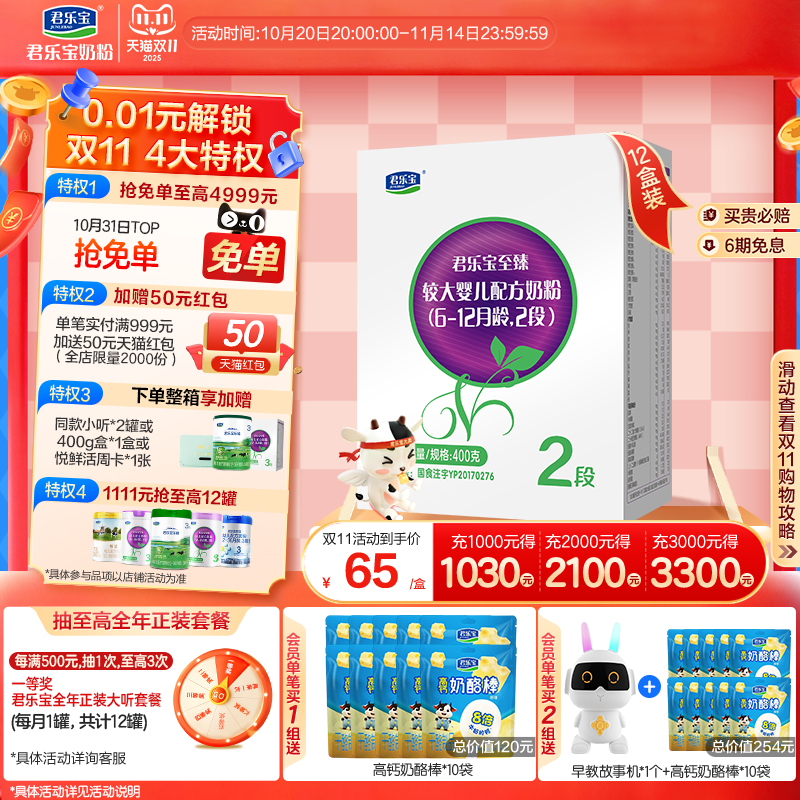 君乐宝旗舰店至臻2段较大婴儿配方牛奶粉二段6-12个月400g*12盒