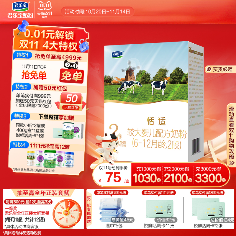 君乐宝旗舰店恬适2段较大婴儿配方牛奶粉二段400g*1盒
