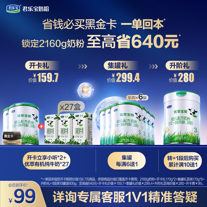 【黑金卡】【新客试喝】君乐宝宝爱3段黑金卡锁定至高640元权益