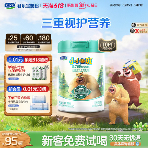 君乐宝诠力爱4段儿童牛奶粉