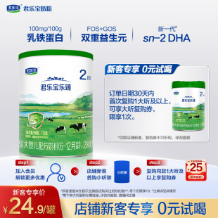 12个月2段较大婴儿配方试用装 1罐6 君乐宝乐臻170g 奶粉二段