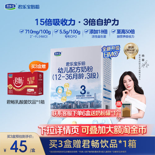 君乐宝乐铂HMO3段400g*1盒合规