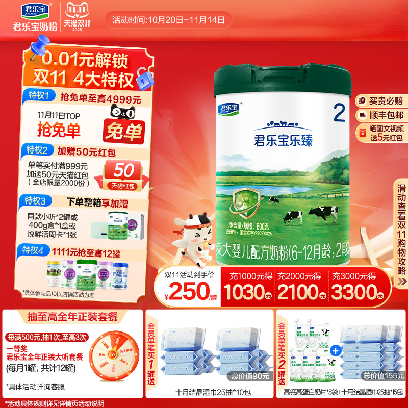 君乐宝旗舰店官网乐臻2段较大婴儿配方牛奶粉二段6-12个月800g1罐