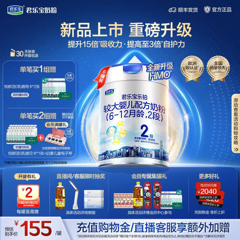 君乐宝乐铂HMO2段较大婴儿配方牛奶粉二段808g*6罐