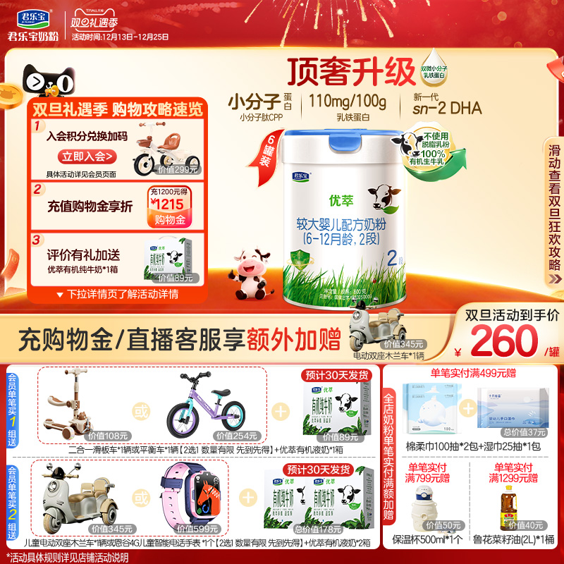 君乐宝优萃2段较大婴儿配方牛奶粉二段800g*6罐