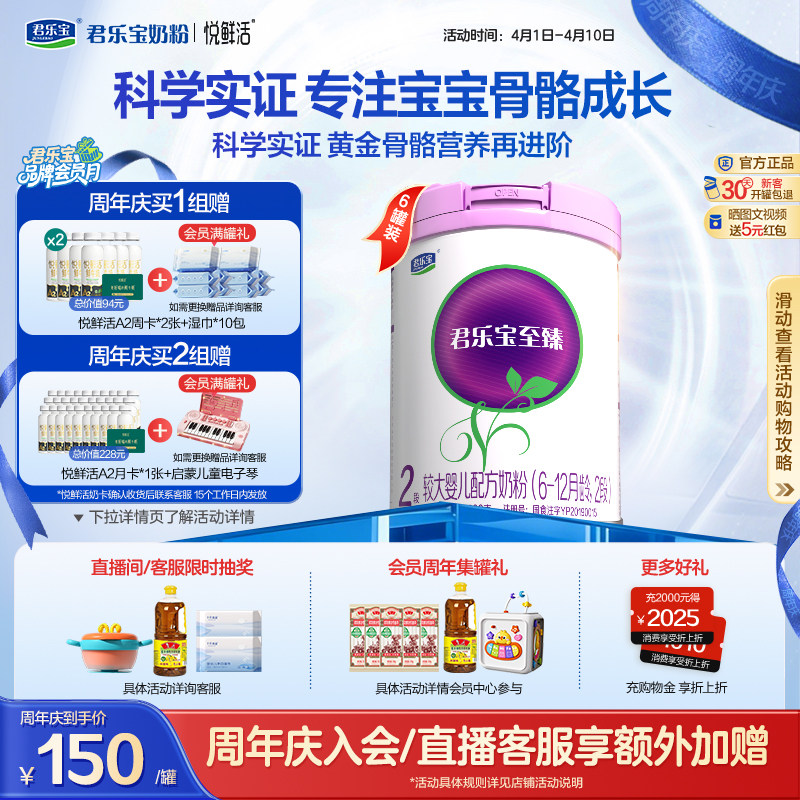 君乐宝旗舰店至臻2段较大婴儿配方牛奶粉二段6-12个月800g*6罐