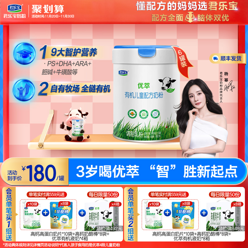 君乐宝优萃有机4段儿童牛奶粉