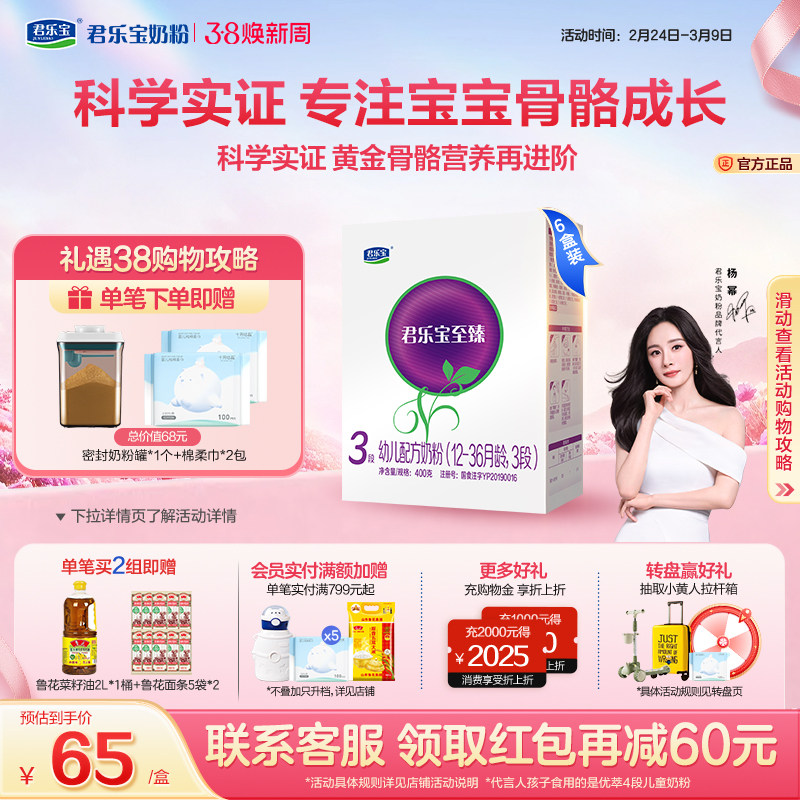 君乐宝旗舰店官网至臻3段幼儿配方牛奶粉三段12-36个月400g*6盒