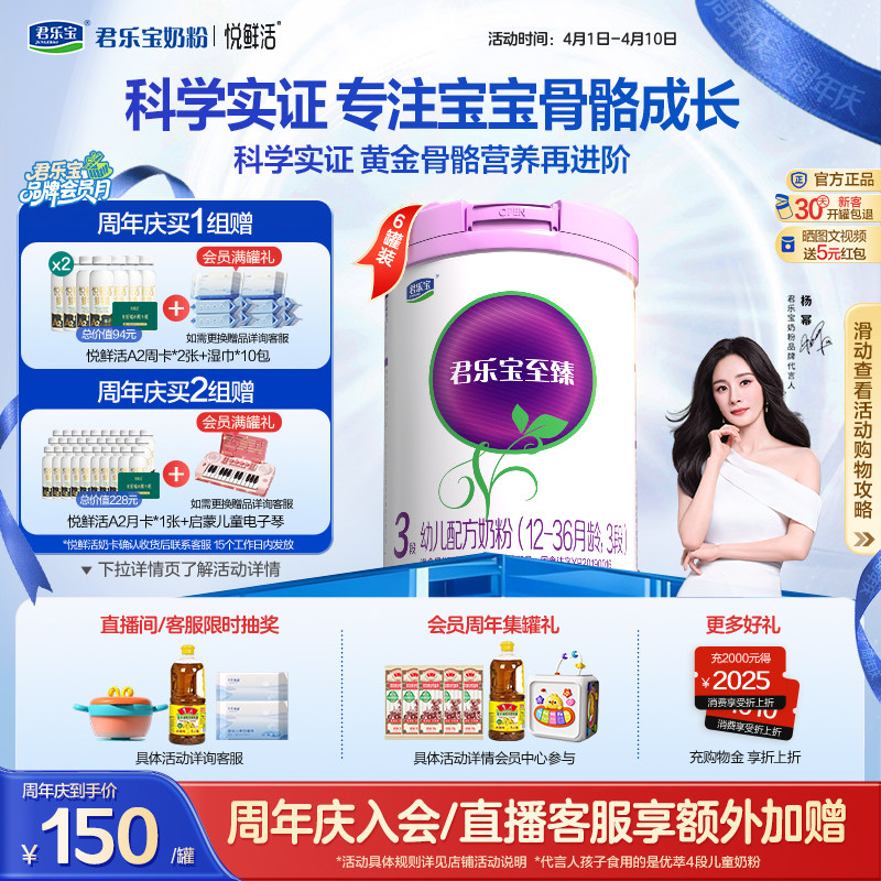 【杨幂推荐】君乐宝至臻3段幼儿配方牛奶粉三段12-36个月800g*6罐