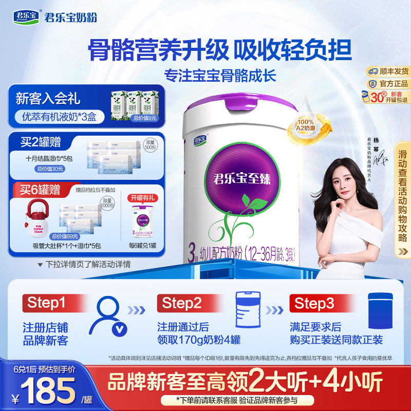 【杨幂推荐】君乐宝至臻A2奶牛奶粉3段幼儿配方奶粉A2奶源805g*1