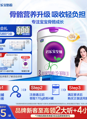 【杨幂推荐】君乐宝至臻A2奶牛奶粉3段幼儿配方奶粉A2奶源805g*1