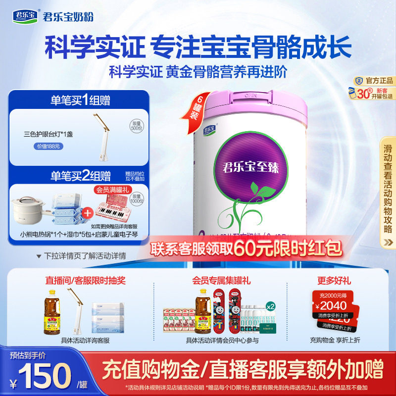 君乐宝旗舰店至臻2段较大婴儿配方牛奶粉二段6-12个月800g*6罐