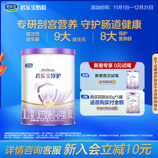 6个月170g 君乐宝淳护1段幼儿配方牛奶粉一段0 1小罐