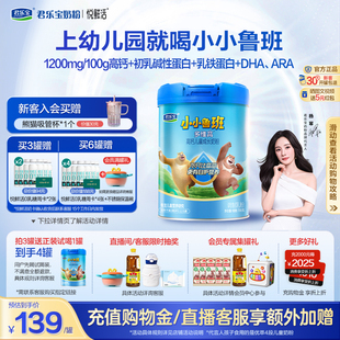 【杨幂推荐】君乐宝小小鲁班4段多维高高钙儿童成长奶粉700g*1罐