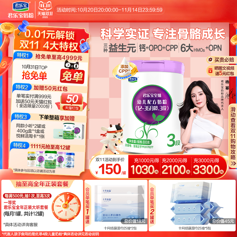 【杨幂推荐】君乐宝至臻3段幼儿配方牛奶粉三段12-36个月800g*1罐