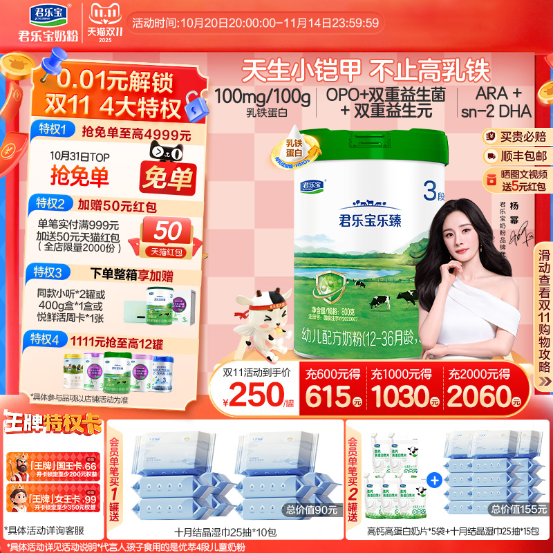 君乐宝乐臻乳铁蛋白3段牛奶粉