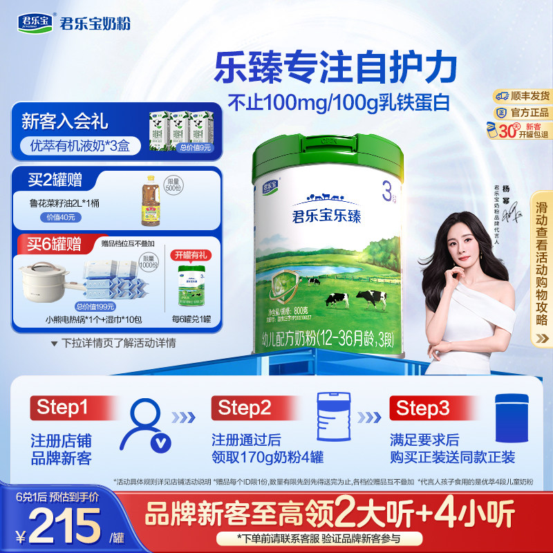 【杨幂推荐】君乐宝乐臻3段乳铁蛋白幼儿配方牛奶粉800g*1罐