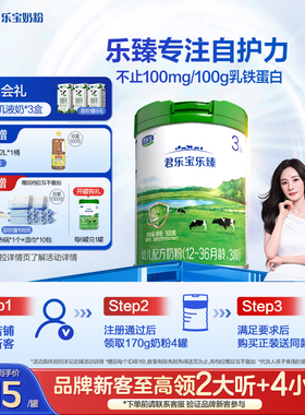 【杨幂推荐】君乐宝乐臻3段乳铁蛋白幼儿配方牛奶粉800g*1罐